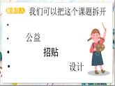 人美版美術(shù)九年級(jí)上冊(cè)第5課《公益招貼畫設(shè)計(jì)》 課件