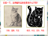 人美版美術(shù)九年級(jí)上冊(cè)第6課《黑白裝飾畫》課件