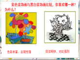 人美版美術(shù)九年級(jí)上冊(cè)第6課《黑白裝飾畫》課件