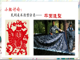 人美版美術(shù)九年級(jí)上冊(cè)第8課《走進(jìn)民間美術(shù)》課件