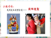 人美版美術(shù)九年級(jí)上冊(cè)第8課《走進(jìn)民間美術(shù)》課件