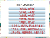 人美版美術(shù)九年級(jí)上冊(cè)第9課《民間美術(shù)的色彩搭配》課件