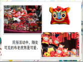人美版美術(shù)九年級(jí)上冊(cè)第9課《民間美術(shù)的色彩搭配》課件