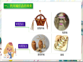 人美版美術(shù)九年級(jí)上冊(cè)第10課《民間工藝品制作》課件