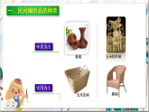 人美版美術(shù)九年級(jí)上冊(cè)第10課《民間工藝品制作》課件