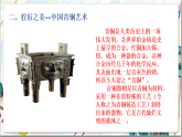 人美版美術(shù)九年級(jí)上冊(cè)第12課《如何欣賞工藝美術(shù)（選修）》課件