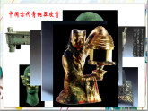 人美版美術(shù)九年級(jí)上冊(cè)第12課《如何欣賞工藝美術(shù)（選修）》課件