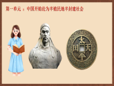 人教統(tǒng)編版歷史八上第3課《太平天國(guó)運(yùn)動(dòng)》課件+素材