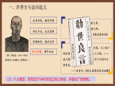 人教統(tǒng)編版歷史八上第3課《太平天國(guó)運(yùn)動(dòng)》課件+素材