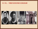 人教統(tǒng)編版歷史八上第4課《洋務(wù)運(yùn)動(dòng)和邊疆危機(jī)》課件+素材
