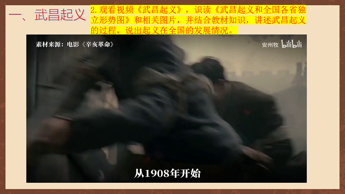 人教统编版历史八上第9课《辛亥革命》课件第5页