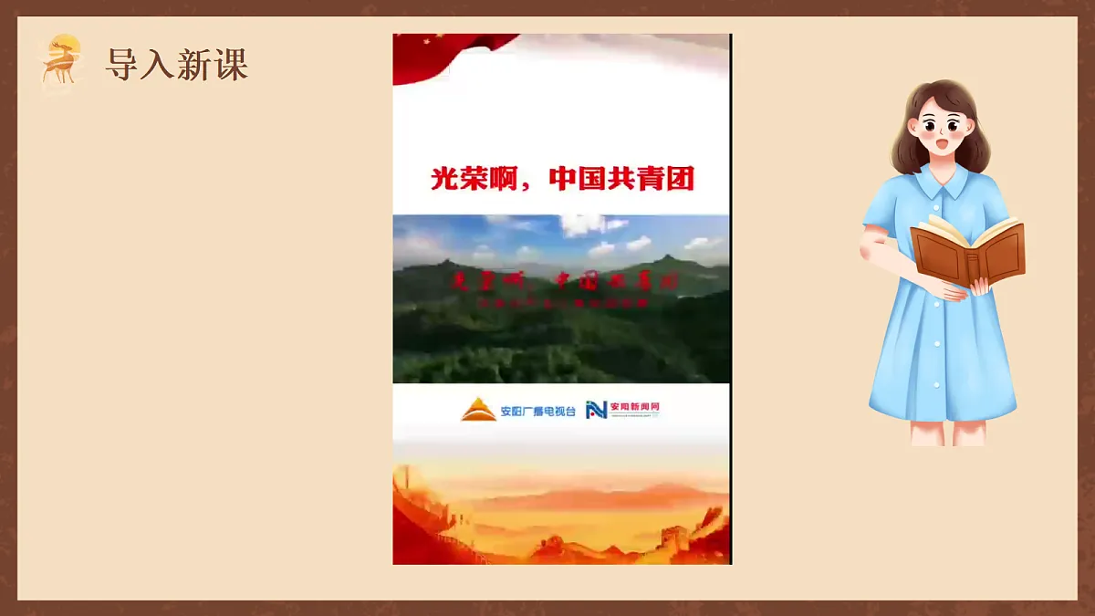 人教统编版历史八上第11课《五四运动》课件第1页