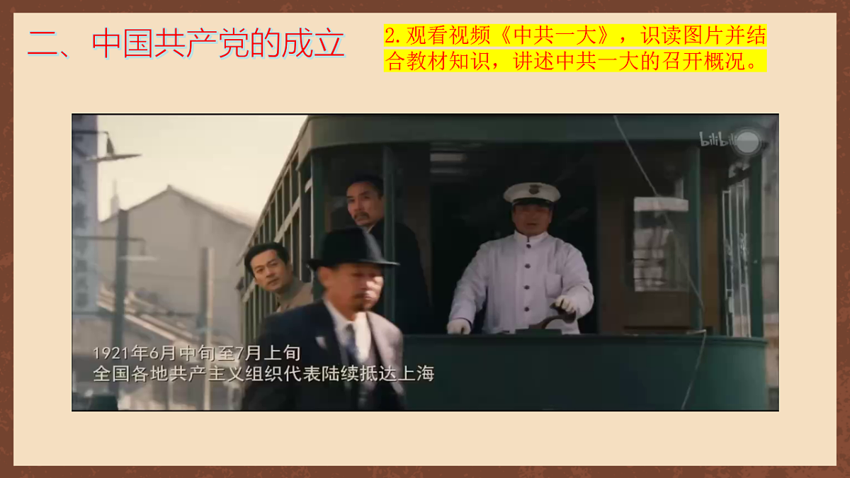 人教统编版历史八上第12课《中国共产党诞生》课件第8页