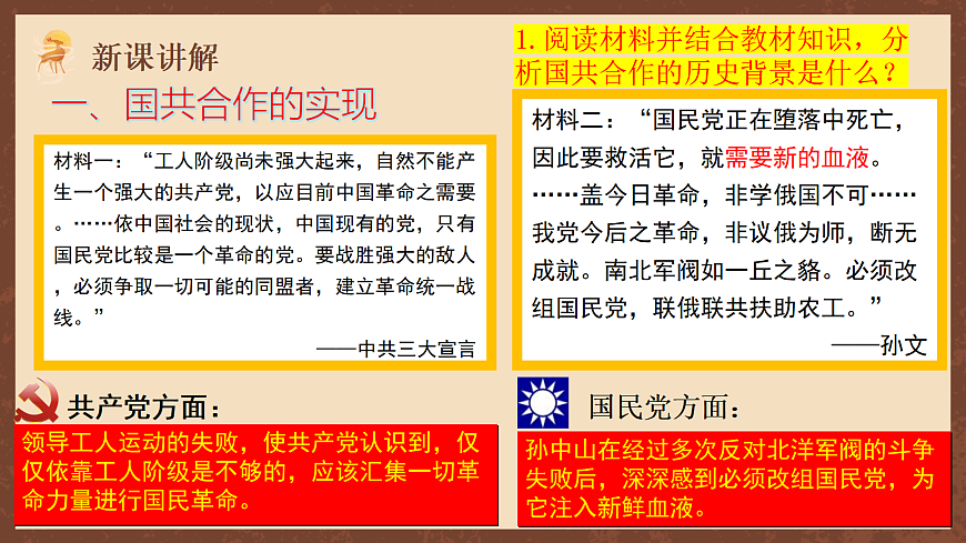 人教统编版历史八上第13课 《国共合作与北伐战争》课件第4页
