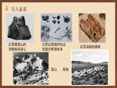 人教統(tǒng)編版歷史八上第15課《中國工農(nóng)紅軍長征與遵義會議》課件+素材