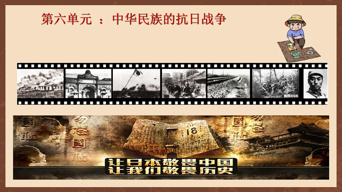 人教统编版历史八上第16课《从九一八事变到西安事变》课件第3页