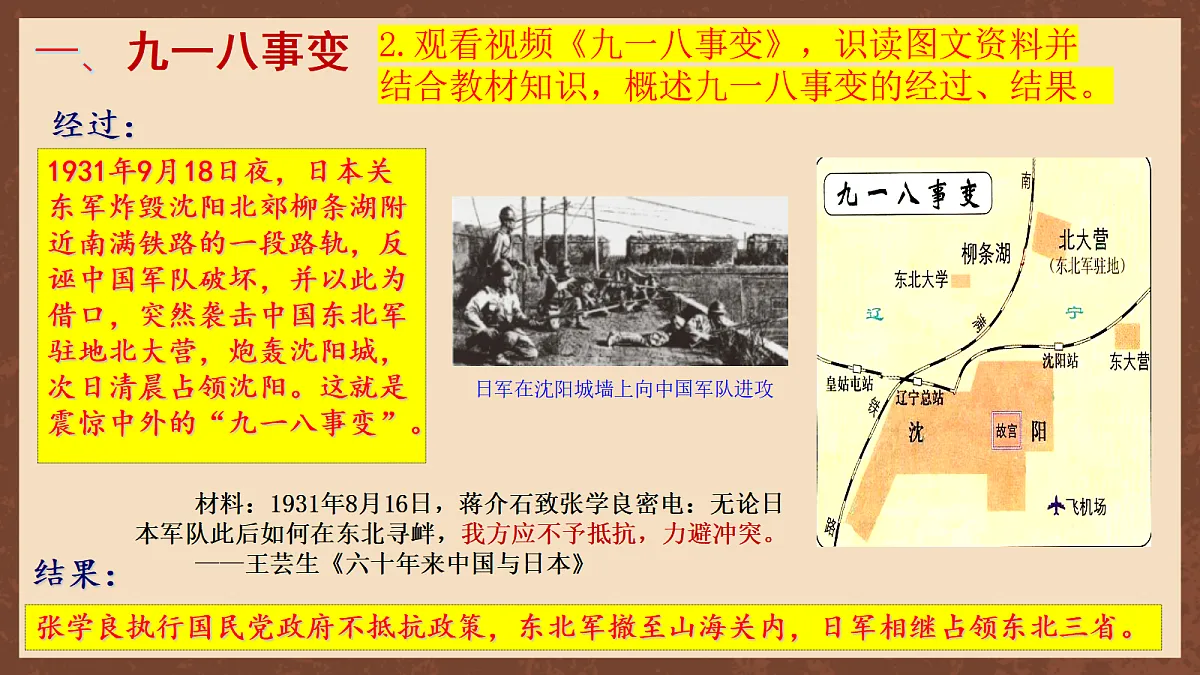 人教统编版历史八上第16课《从九一八事变到西安事变》课件第6页