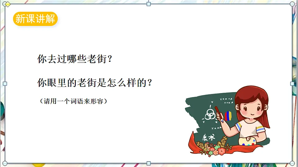 浙美版美术五年级上册第1课《悠悠老街》课件第8页