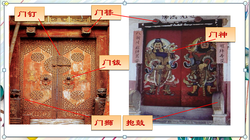 浙美版美术五年级上册第2课《传统门饰》课件第4页