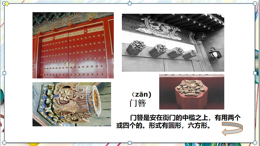 浙美版美术五年级上册第2课《传统门饰》课件第6页
