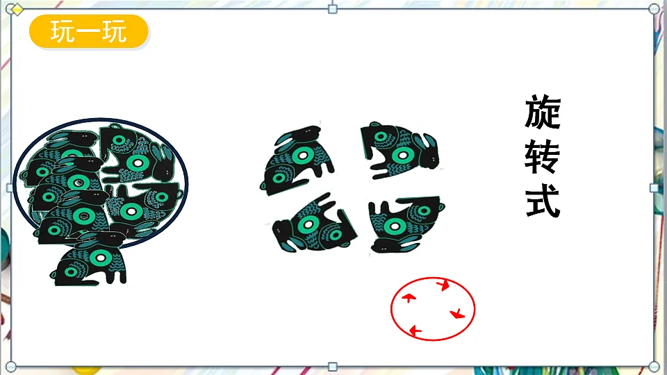 浙美版美术五年级上册第3课《适合纹样》课件第3页