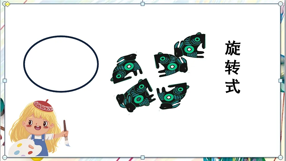 浙美版美术五年级上册第3课《适合纹样》课件第4页