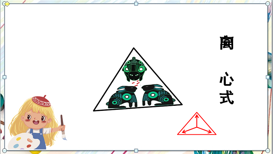 浙美版美术五年级上册第3课《适合纹样》课件第7页