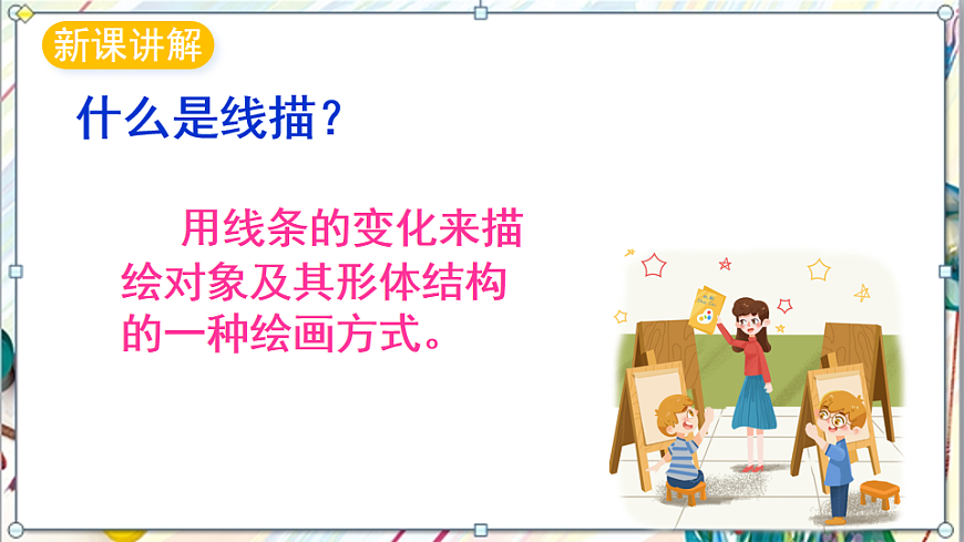 浙美版美术五年级上册第4课《好看的装饰画》课件第7页