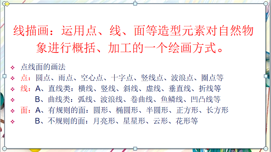 浙美版美术五年级上册第4课《好看的装饰画》课件第8页