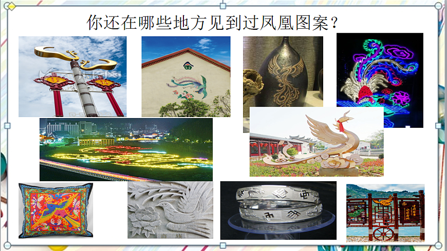 浙美版美术五年级上册第5课《生活中的民族纹样》课件第7页