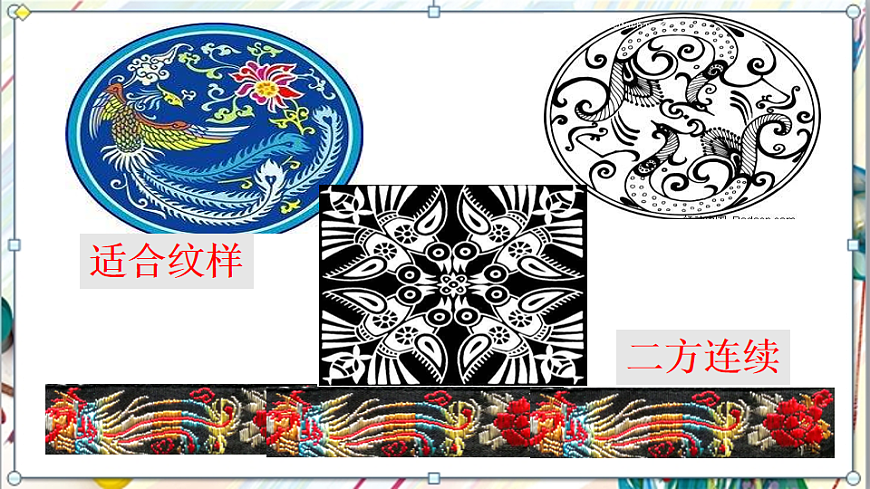 浙美版美术五年级上册第5课《生活中的民族纹样》课件第8页
