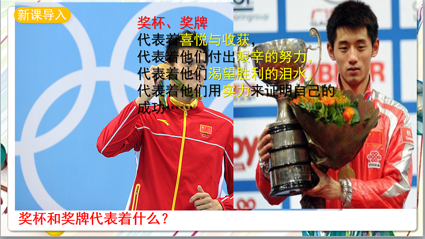 浙美版美术五年级上册第6课《运动会奖杯设计》课件第2页