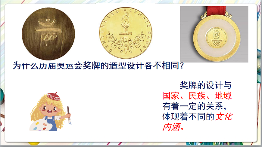 浙美版美术五年级上册第6课《运动会奖杯设计》课件第6页