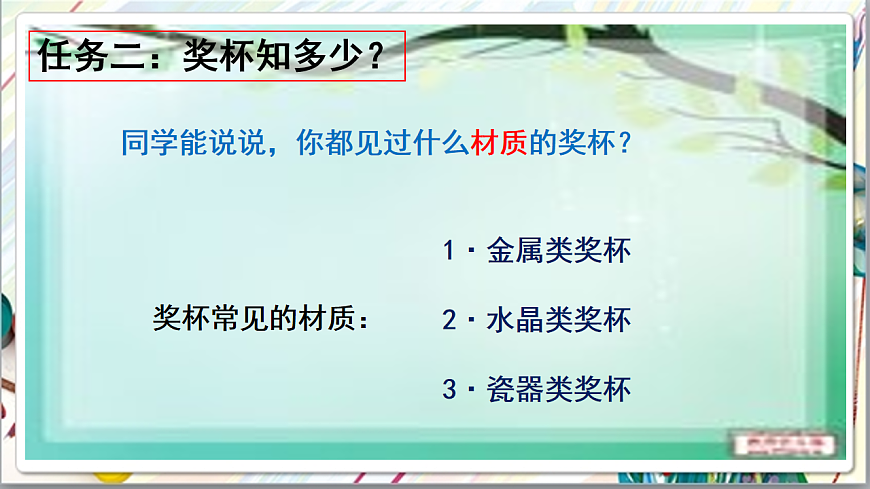 浙美版美术五年级上册第6课《运动会奖杯设计》课件第7页