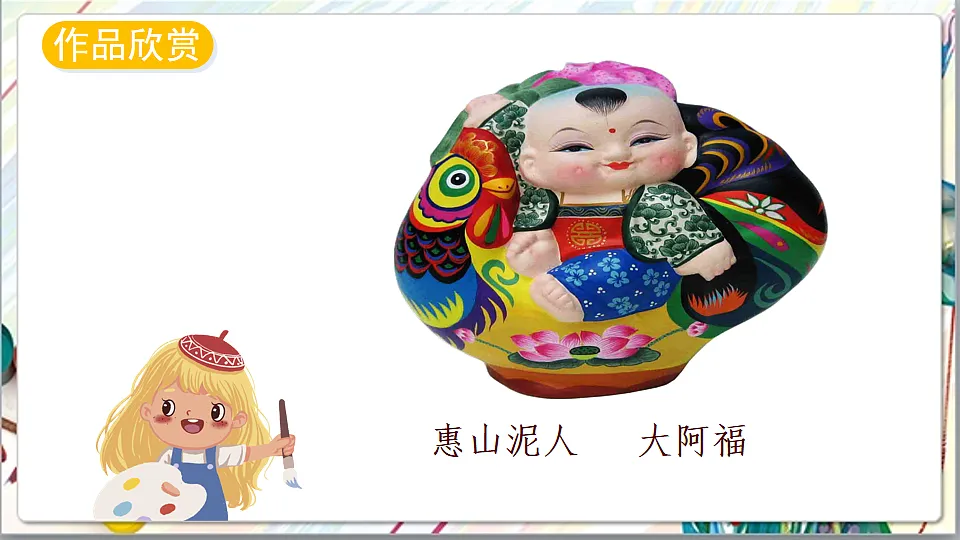 浙美版美术五年级上册第7课《泥娃娃》课件第2页