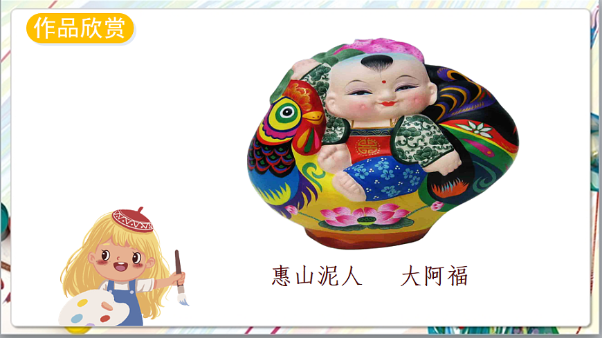 浙美版美术五年级上册第7课《泥娃娃》课件第2页