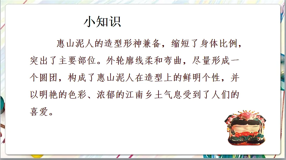 浙美版美术五年级上册第7课《泥娃娃》课件第4页