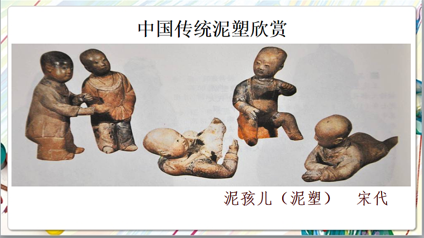 浙美版美术五年级上册第7课《泥娃娃》课件第5页