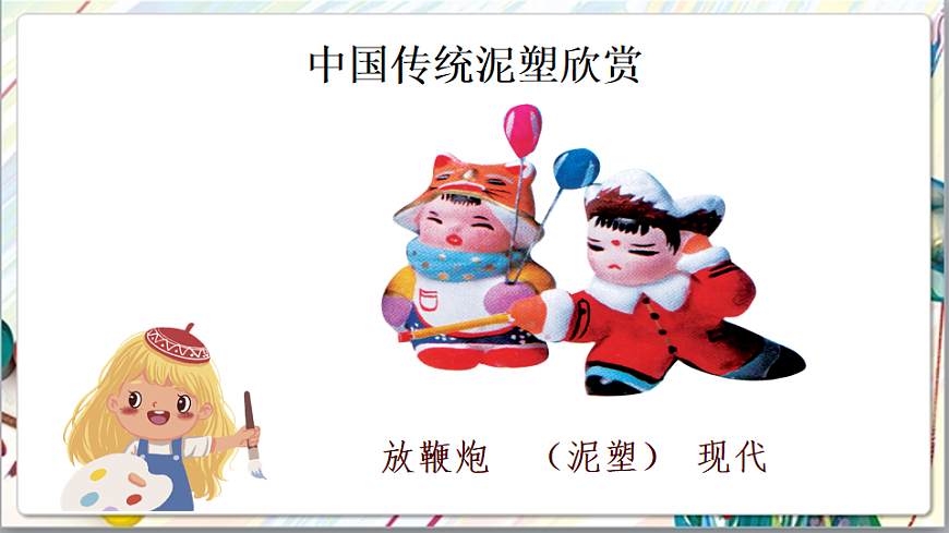 浙美版美术五年级上册第7课《泥娃娃》课件第6页