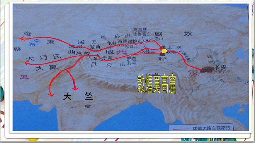 浙美版美术五年级上册第9课《飞天》课件第4页