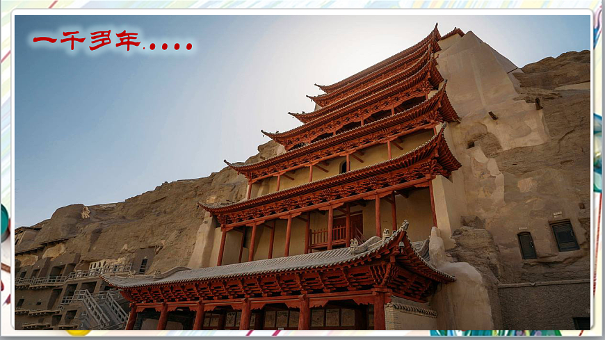 浙美版美术五年级上册第9课《飞天》课件第5页