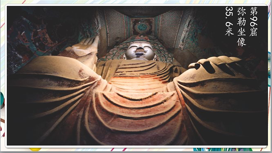 浙美版美术五年级上册第9课《飞天》课件第8页