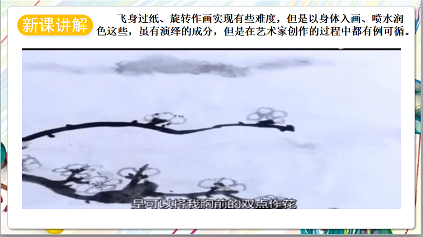 浙美版美术五年级上册第10课《指墨画》课件第3页