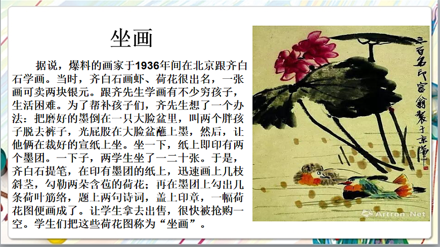 浙美版美术五年级上册第10课《指墨画》课件第5页