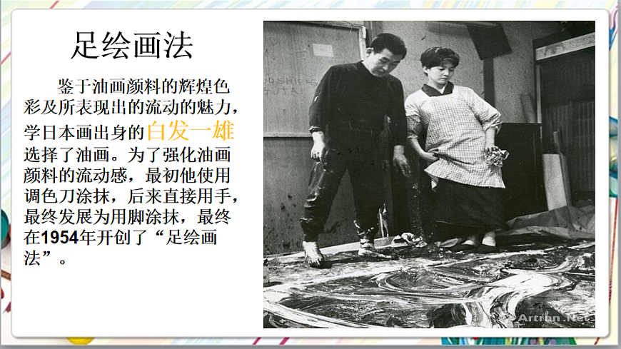 浙美版美术五年级上册第10课《指墨画》课件第6页