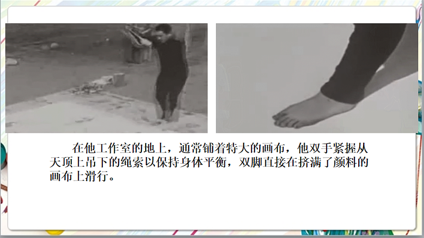 浙美版美术五年级上册第10课《指墨画》课件第7页