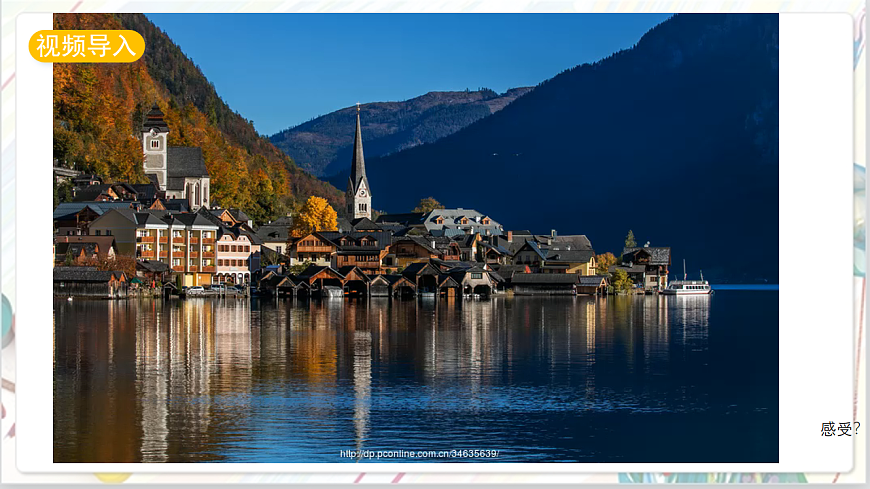 浙美版美术五年级上册第11课《 泼墨山水》课件第2页