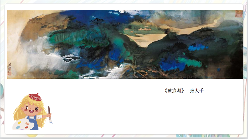 浙美版美术五年级上册第11课《 泼墨山水》课件第5页