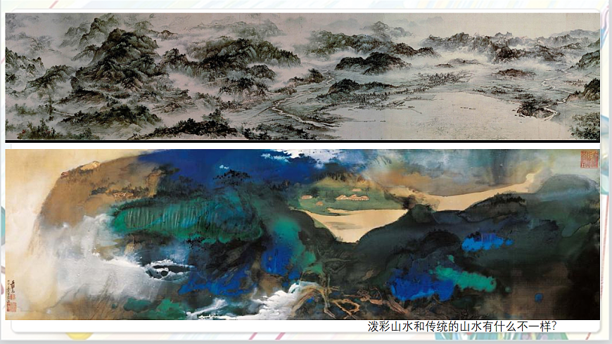 浙美版美术五年级上册第11课《 泼墨山水》课件第7页