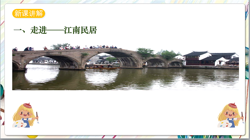 浙美版美术五年级上册第12课《江南民居》课件第2页